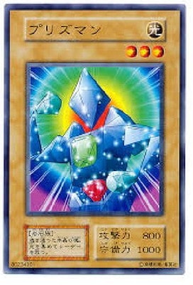 遊戯王 プリズマン PSA10 初期 Vol.6【1999年物