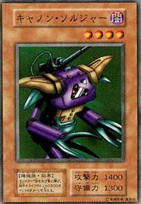 遊戯王 キャノン・ソルジャー 初期 - メルカリ