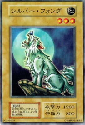 ◆遊戯王 初期 シルバー・フォング 000000000990_DYu99kg.jpg