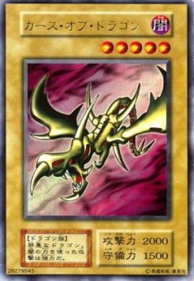 第1期/EX/カース・オブ・ドラゴン【遊戯デッキ】 | 遊戯王OCG