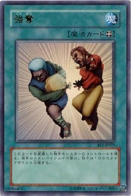 第2期/1弾/Magic Ruler －魔法の支配者－/MR-36 強奪 | 遊戯王OCG