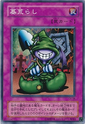 遊戯王 アヌビスの呪い、デュエリストレガシー1、ガーディアンの