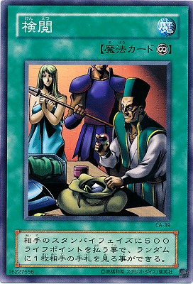 第2期/3弾/Curse of Anubis －アヌビスの呪い－/CA-39 検閲