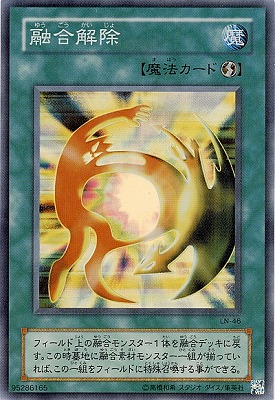 [遊戯王] 融合 第2期/6弾/Labyrinth of Nightmare －悪夢の迷宮－/LN-46 融合