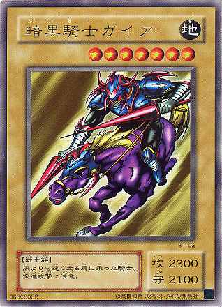 【PSA】遊戯王　暗黒騎士ガイア　B1-02 2期ウルトラレア 第2期/Booster R1/B1-02 暗黒騎士ガイア【ウルトラレア