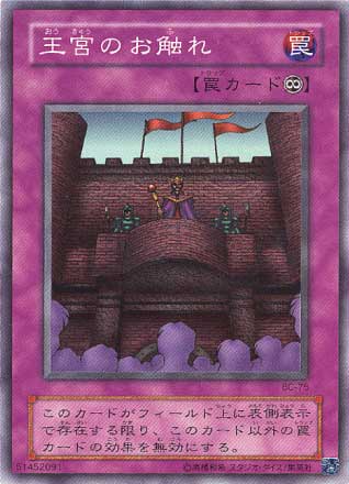 遊戯王 王宮のお触れ スーパーレア　BC-75 第2期/Booster Chronicle/BC-75 王宮のお触れ【スーパーレア