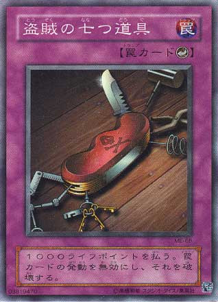 PSA10 盗賊の七つ道具 2期 スーパーレア ME-68 鋼鉄の襲撃者 罠 第2