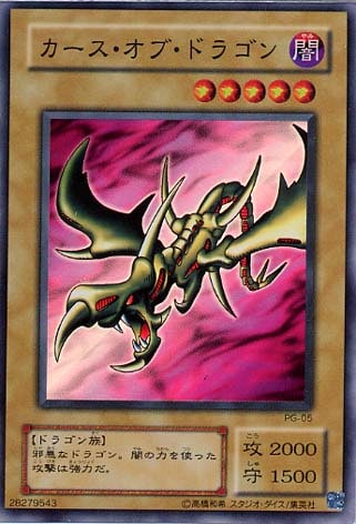 【PSA10】カースオブドラゴン 遊戯王 2期 スーパー PG-05 カース・オブ・ドラゴン [スーパー] [ランクD] [PG-05] [遊戯王