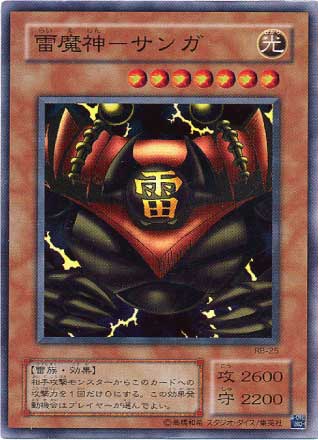 第2期/暗黒魔竜復活－REVIVAL OF BLACK DEMONS DRAGON－/RB-25 雷魔神