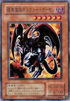 第2期/STRUCTURE DECK－遊戯編－/YU-04 暗黒魔族ギルファー・デーモン