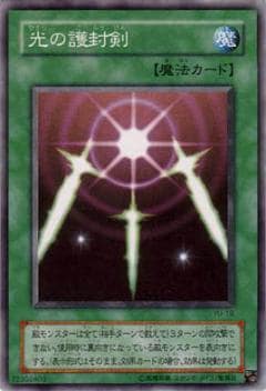 第2期/STRUCTURE DECK－遊戯編－/YU-19 光の護封剣 | 遊戯王OCG
