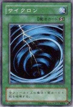 第2期/STRUCTURE DECK－遊戯編－/YU-25 サイクロン | 遊戯王OCG
