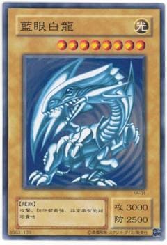 美品　KA-04 ブルーアイズ ホワイトドラゴン　青眼の白龍　藍眼白龍　中国表記 遊戯王 藍眼白龍 ノーマル ブルーアイズホワイトドラゴン 中国語