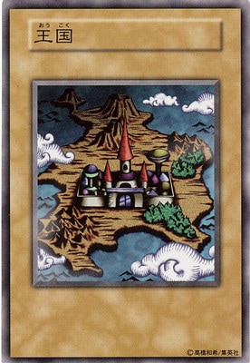 第2期/STRUCTURE DECK－ペガサス・J・クロフォード編－/王国 | 遊戯王