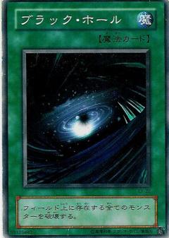 遊戯王　ブラック•ホール　② 第2期/EX-R/EX-22 ブラック・ホール | 遊戯王OCG,【OCG】その他,その他