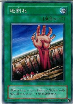第2期/EX-R/EX-26 地割れ | 遊戯王OCG,【OCG】その他,その他デッキ,EX