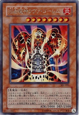 遊戯王　溶岩魔神ラヴァ・ゴーレム 3期　アルティメットレア　レリーフ 第3期/1弾/新たなる支配者/301-051 溶岩魔神ラヴァ・ゴーレム