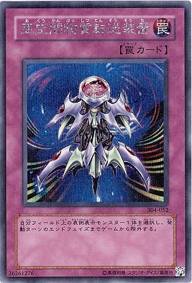 第3期/4弾/ガーディアンの力/304-052 亜空間物質転送装置