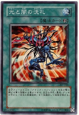 第3期/7弾/暗黒の侵略者/307-040 光と闇の洗礼【スーパーレア