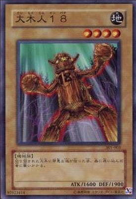 第3期/1弾/新たなる支配者/301-003 大木人18 | 遊戯王OCG,【OCG