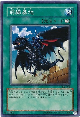 第3期/2弾/ユニオンの降臨/302-028　前線基地-遊戯王専門店フルアヘッド