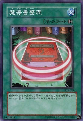 黒魔導の覇者(303)