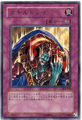 第3期/4弾/ガーディアンの力/304-049 スキルドレイン R | 遊戯王OCG