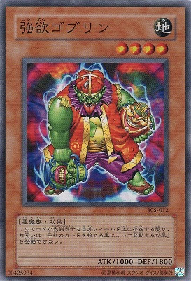 第3期/5弾/闇魔界の脅威/305-012 強欲ゴブリン | 遊戯王OCG,【OCG