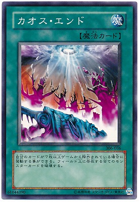混沌を制す者(306)