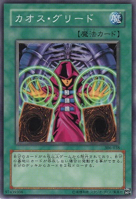 遊戯王 3期 混沌を制する者 306 セミコンプ54枚 Amazon.co.jp: 遊戯王/第3期/6弾/混沌を制す者/306-025 カオス