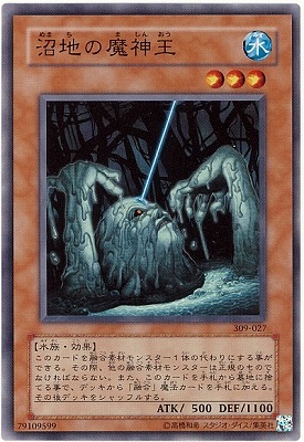 第3期/9弾/ファラオの遺産/309-027 沼地の魔神王 | 遊戯王OCG,【OCG 