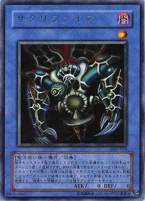 第3期/DUELIST LEGACY Volume.1/DL1-018 サクリファイス【ウルトラレア