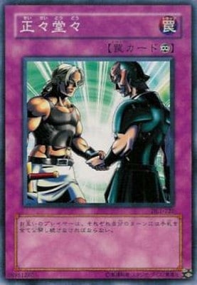 第3期/DUELIST LEGACY Volume.1/DL1-120 正々堂々 | 遊戯王OCG,【OCG