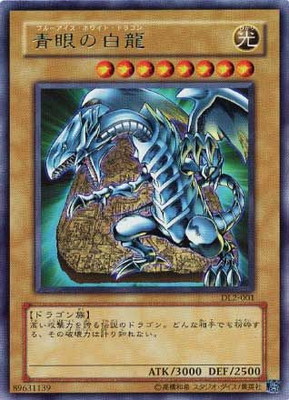 第3期/DUELIST LEGACY Volume.2/DL2-001 青眼の白龍【ウルトラレア
