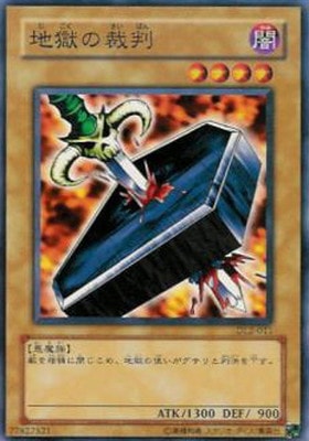 第3期/DUELIST LEGACY Volume.2/DL2-011 地獄の裁判 | 遊戯王OCG,【OCG
