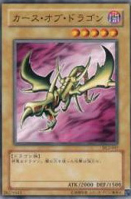 ARS10】遊戯王OCG カース・オブ・ドラゴン(第2期) 遊戯王 カースオブ