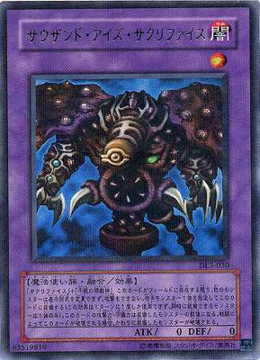 PSA9 サウザンドアイズサクリファイス レリーフ 初期 その3 第3期/DUELIST LEGACY Volume.3/DL3-030 サウザンド・アイズ