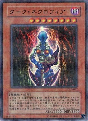 第3期/DUELIST LEGACY Volume.3/DL3-097 ダーク・ネクロフィア