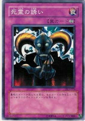 第3期/DUELIST LEGACY Volume.3/DL3-006 死霊の誘い | 遊戯王OCG,【OCG