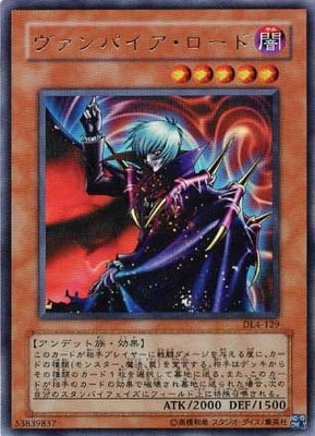 第3期/DUELIST LEGACY Volume.4/DL4-129 ヴァンパイア・ロード 