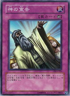 遊戯王　4枚セット　神の宣告ほか 第3期/DUELIST LEGACY Volume.4/DL4-056 神の宣告【スーパーレア
