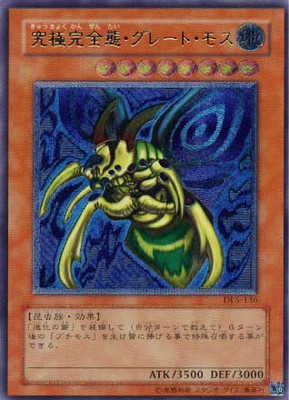 （PSA10）【匿名配送】DL5-136　究極完全態グレートモス PSA10）【匿名配送】DL5-136 究極完全態グレートモス 匿名配送