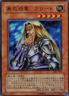 第3期/DUELIST LEGACY Volume.5/DL5-015 無敗将軍 フリード