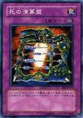 第3期/DUELIST LEGACY Volume.5/DL5-010 死の演算盤 | 遊戯王OCG
