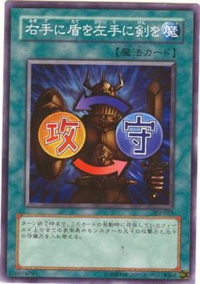 第3期/STRUCTURE DECK－城之内編－ Volume.2/SJ2-023 右手に盾を左手に