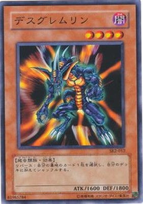 遊戯王　トランプコレクション2 メデューサ　グレムリン 第3期/STRUCTURE DECK－海馬編－ Volume.2/SK2-012 デスグレムリン