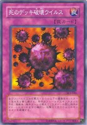 第3期/STRUCTURE DECK－海馬編－ Volume.2/SK2-040 死のデッキ破壊