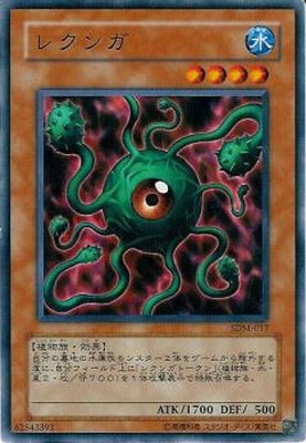 第3期/STRUCTURE DECK－マリク編－ Volume.2/SDM-017 レクンガ
