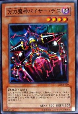 第3期/STRUCTURE DECK－マリク編－ Volume.2/SDM-020 万力魔神