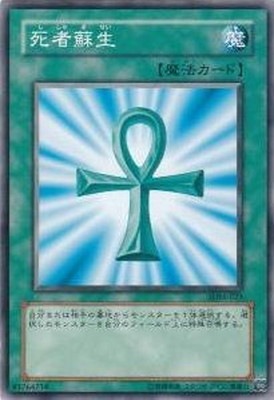 第3期/STRUCTURE DECK－マリク編－ Volume.2/SDM-023 死者蘇生